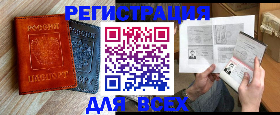 прописка для военкомата в Шахтах