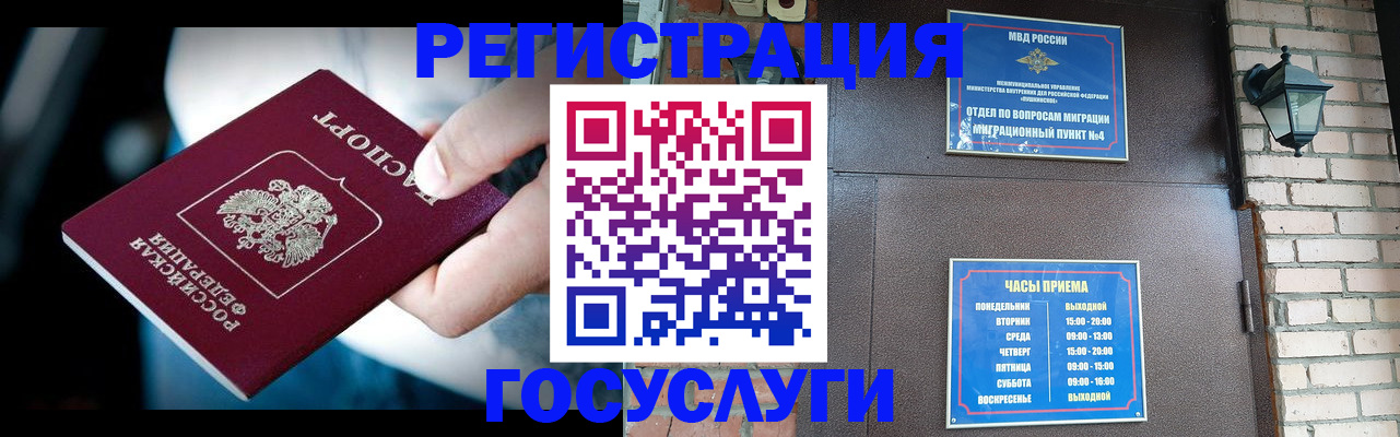 временная регистрация законно в Шахтах