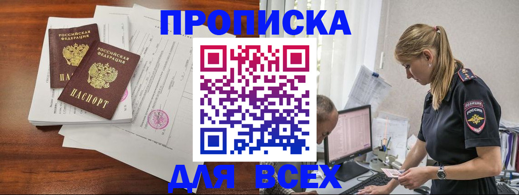 временная регистрация для школы в Шахтах