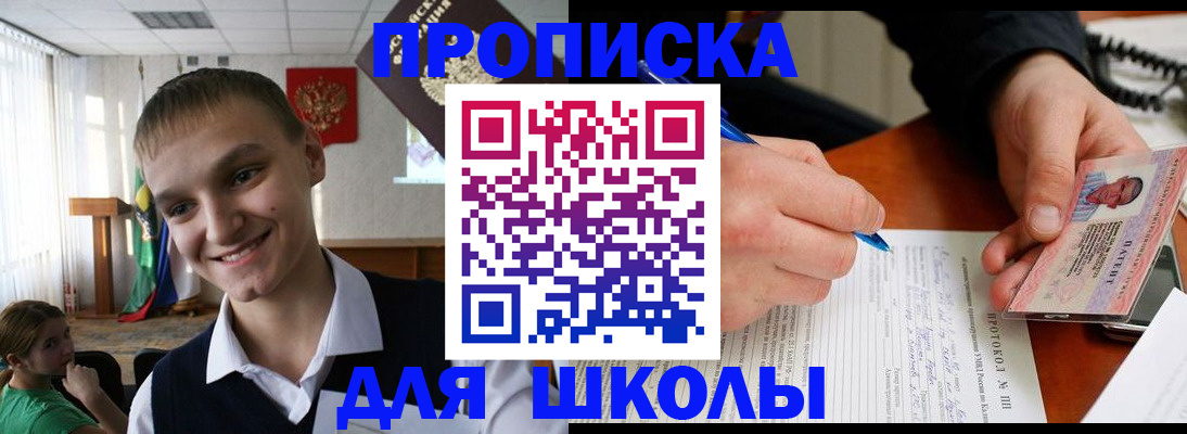 где прописаться в Шахтах