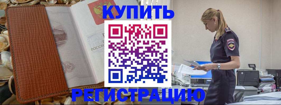 временная регистрация собственник в Шахтах