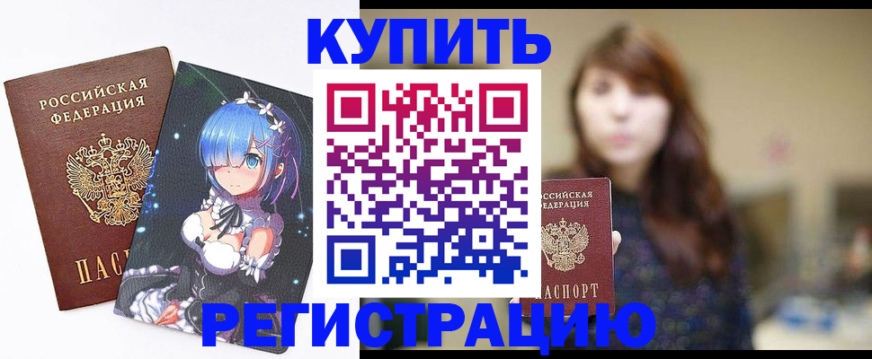 временная регистрация надежно в Шахтах