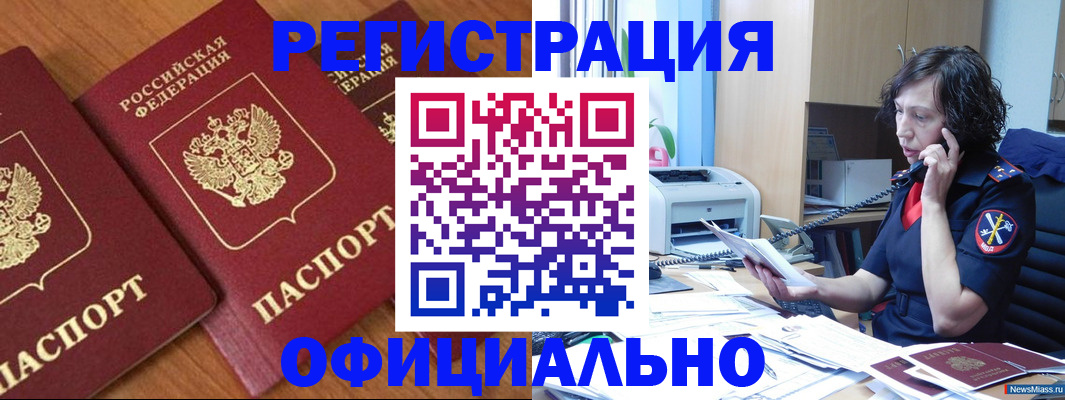 прописка для кредита в Шахтах