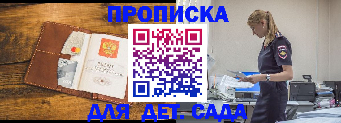 прописка регистрация в Шахтах