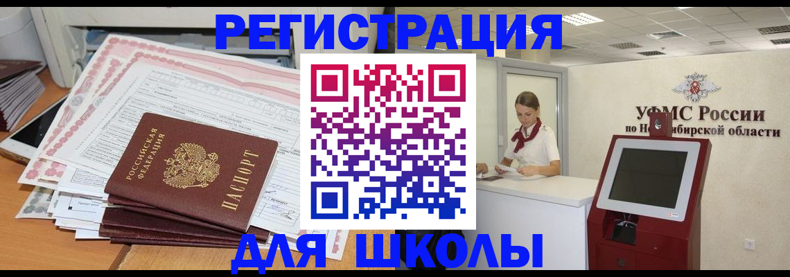 регистрация для школы в Шахтах